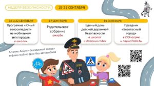 расписание плакат